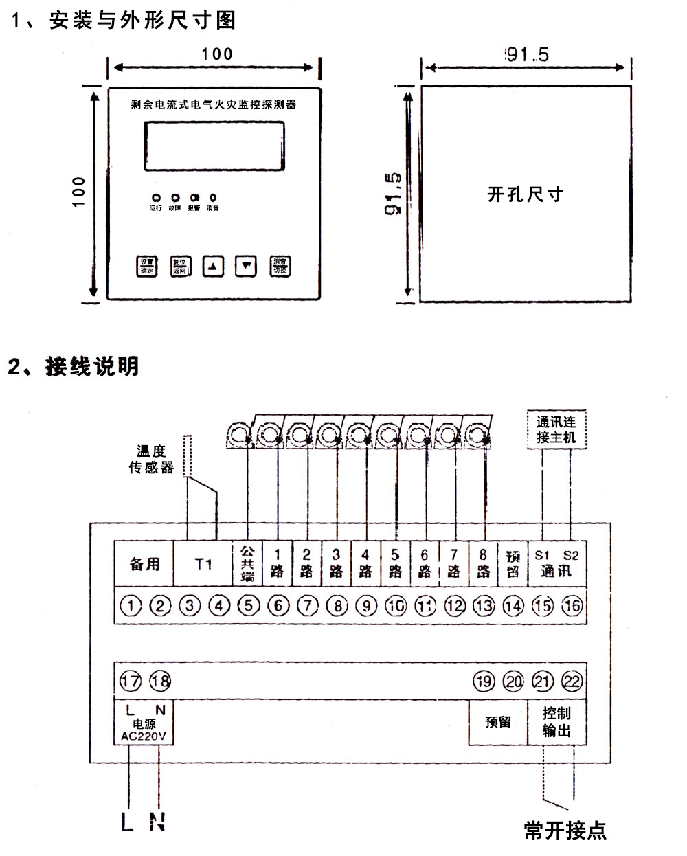 ASF601-Z 电气火灾监控器